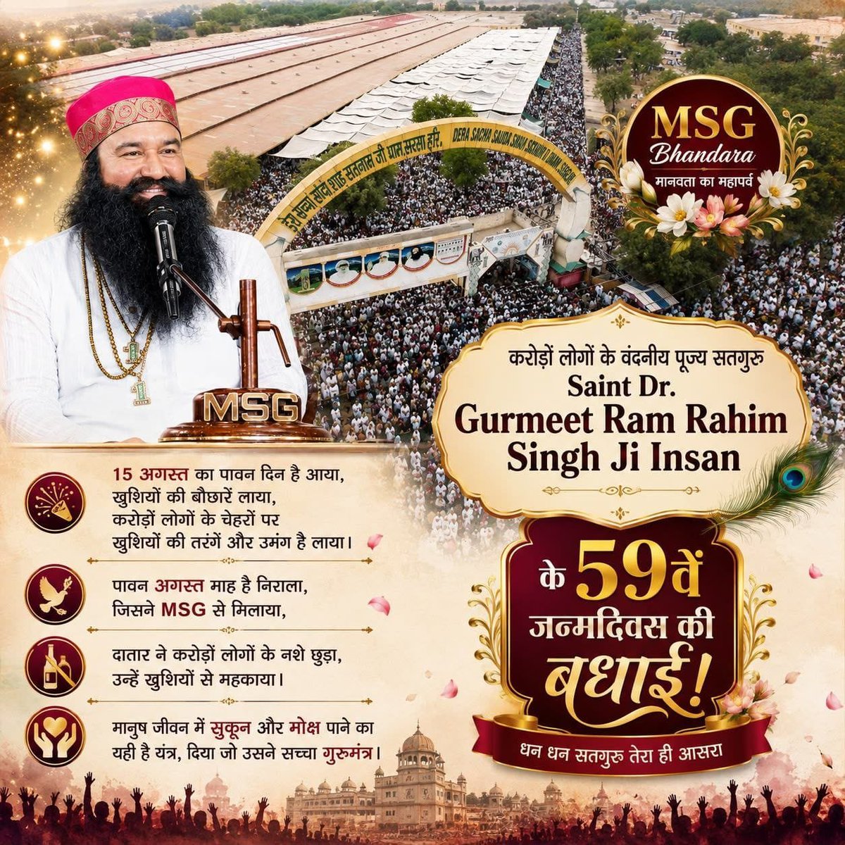 SunitaSiha78631's tweet photo. डेरा अनुयायियों के लिए आज का दिन प्रेम भक्ति और कृतज्ञता से सराबोर है।
पूज्य गुरु Saint Gurmeet Ram Rahim Ji के पावन अवतार दिवस पर #MSGBhandara की खुशियां हर ओर छाई है।
#15August
#HappyBirthdaySaintMSG https://t.co/QPlKcR83oI