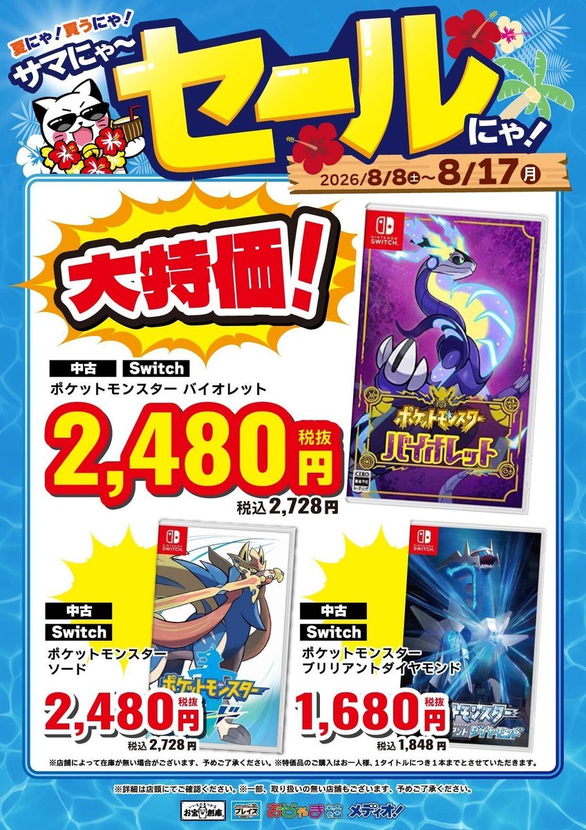 【セール中】ポケットモンスター バイオレット&ソードセット ✨サマにゃ～セール開催中✨ #Switch 『ポケットモンスター