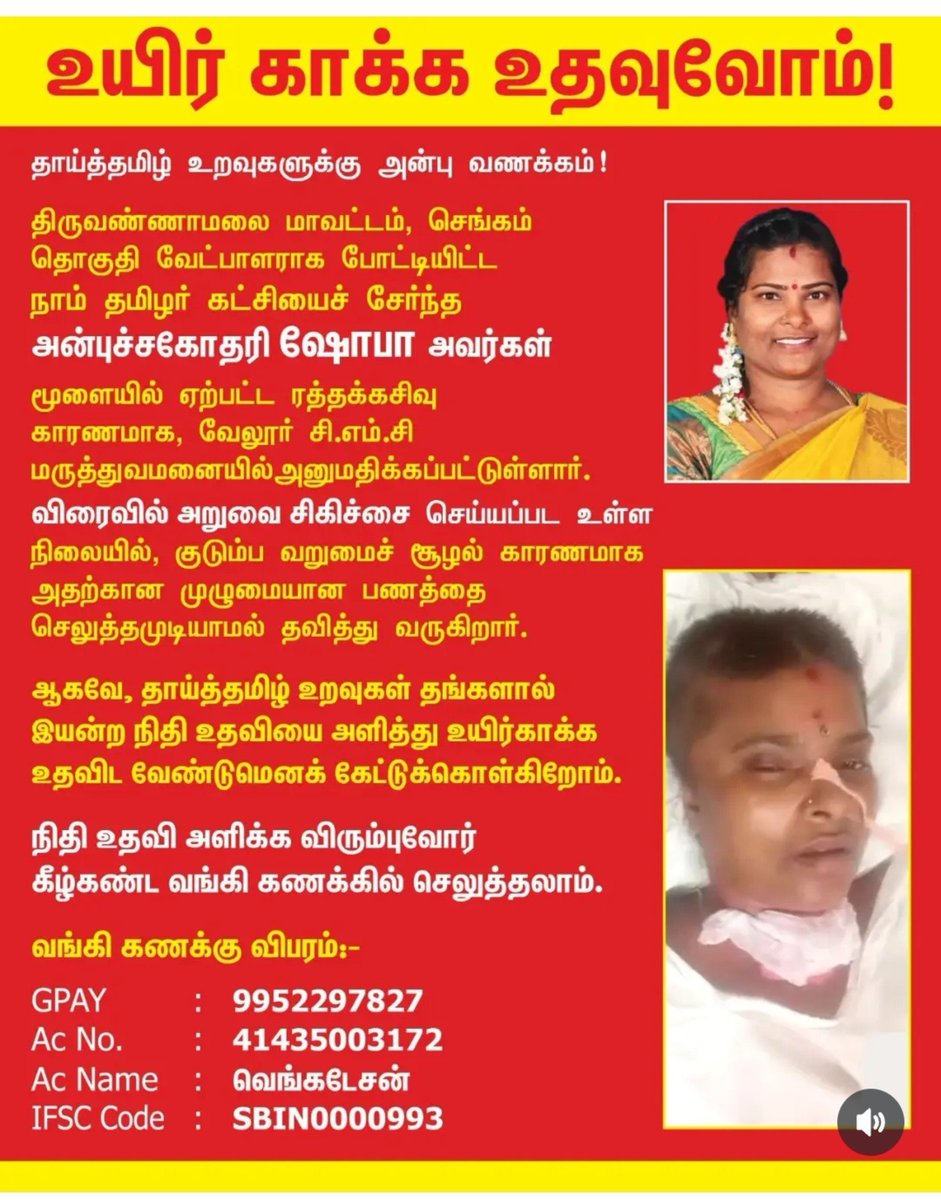 Praveen_Abijith's tweet photo. என்னால் இயன்ற சிறு நிதியை அனுப்பியுள்ளேன்..

உறவுகள் அனைவருக்கும் #உயிர்காக்க உதவி செய்யும்படி தாழ்மையுடன் கேட்டுகொள்கிறேன்.. https://t.co/tAe5i4FdxO