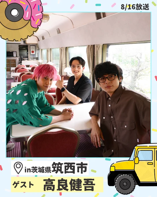メシドラ 〜兼近＆真之介のグルメドライブ〜【公式】 on X: 