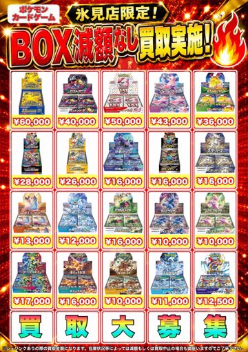 2008年発売 激翔BOX 新品未開封品【期間限定お値下げ】 🔥氷見店限定 減額なし未開封BOX🔥 ▶︎ 8/15更新 ✔️シュリンクあり