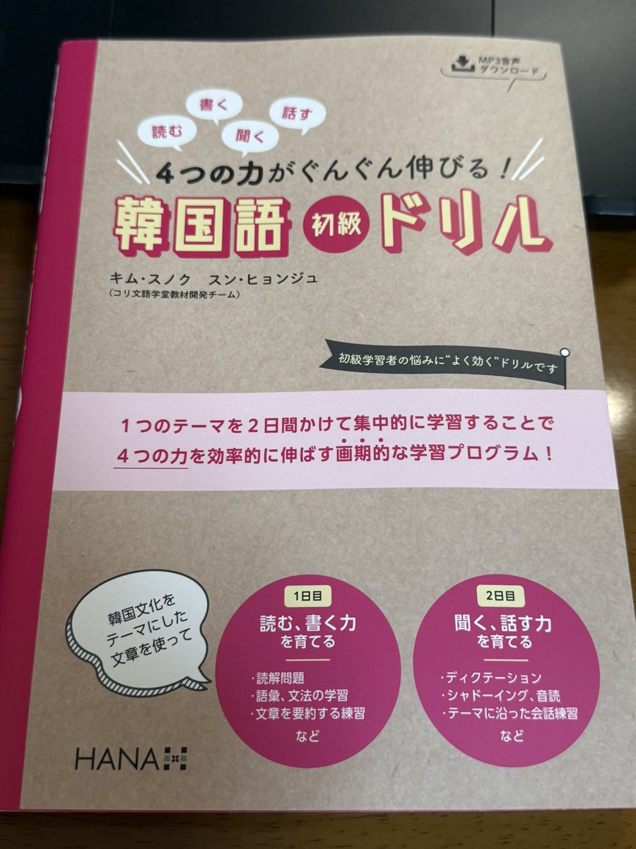 knstnmk's tweet photo. どのテキストからやるか迷いましたがキムスノク先生のこちらで復習してます！
簡単な単語も綴り忘れててびっくりします https://t.co/Ykk730jjkQ