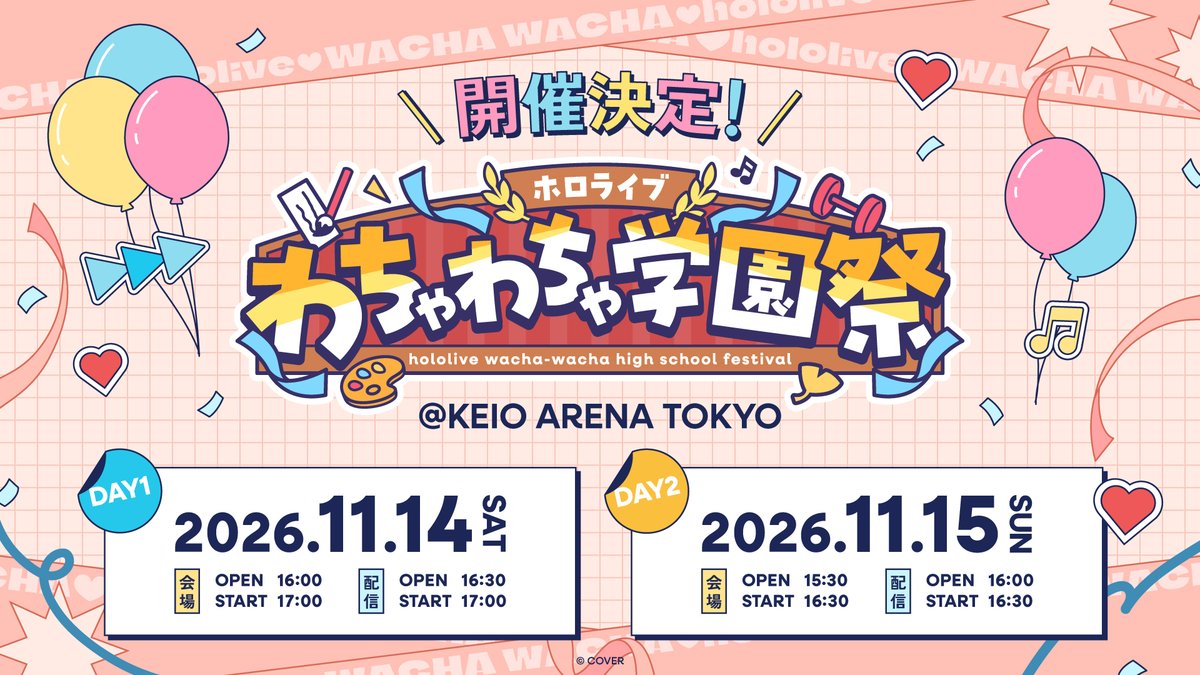 hololivetv's tweet photo. /／
「ホロライブわちゃわちゃ学園祭」
開催決定🎉
\＼

📅日程：2026年11月14日（土）、15日（日）
📍会場：京王アリーナTOKYO
💬公式ハッシュタグ：#ホロわちゃ学園祭

🔽プレスリリース
https://t.co/IZ1Z7xeo0l

#ホロわちゃ学園祭 https://t.co/q8mNth9rkC