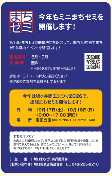 runningjyuku's tweet photo. お盆が過ぎると秋の気配もチラホラと…
今年もまちゼミのイベントに出店させていただきます。9/23(祝）青木公園でのウォーキング教室です👣　他にも様々な商店主の講座があります。
＃健康ランニング塾 ＃川口まちゼミ
川口まちゼミHP→https://t.co/ZB3Jn0FhH8 https://t.co/bQfl6tk4Sy
