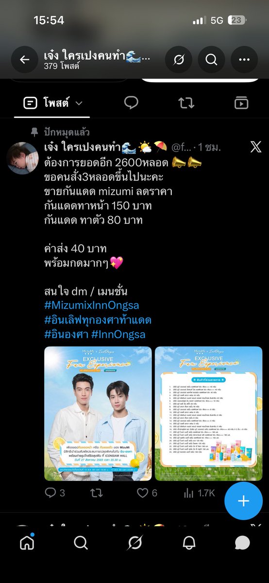 imfinebutmaybe's tweet photo. ‼️สรุปแอคนี้โกงนะคะ @fottygrey8p9 ใครสั่งบ้าง เช็คตัวเองด่วนเลย น่าจะโดนเยอะ

#MizuMi #MizuMixInnOngsa
#อินเลิฟทุกองศาท้าแดด https://t.co/04J1uXiyCT