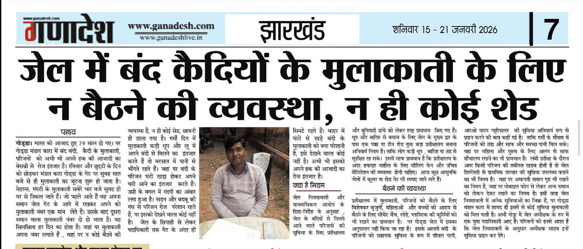 pradeeppallove's tweet photo. *मंडल कारा गोड्डा (जेल) के मुलाकाती को अभी भी अपने हक की आज़ादी का बेसब्री से रोज इंतजार। देखना है कब मिलता है मुलाकाती को अपना हक। क्या है जेल नियमावली में मुलाकाती का हक? स्वतंत्रता दिवस पर पढ़िए यह रिपोर्
@ourcmo 
@HemantSorenJMM 
@JailJharkhand
@jailiharkandig https://t.co/o4RAQWrNBt