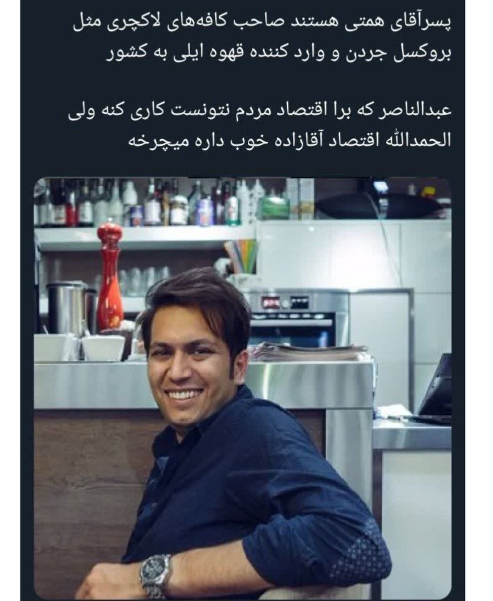 kont1320's tweet photo. آقایون خانمها به عنوان یک واردکننده بهتون میگم ۹۹ درصد قهوه وارداتی ایران توسط توله جناب همتی وارد کشور میشه ،بدترین کیفیت و بقولی قهوه کپک زده که حتی مصرف خوراکی نداره خریداری و وارد میشه،همون چایی بخورید یا قهوه عربی به هیچ عنوان هیچ نوع قهوه دیگه ای نخورید مخصوصا این اسانس ها و قهوه های فوری آشغال،حتی برند نستله نخرید دلیلش رو نمیتونم بگم.چای ایرانی بنوشید یا قهوه‌ای که خودتون از کشور دیگه ای خریدید موج سرطان مری توی ایران راه بیفته لامصبا همون چایی بریزید توی نعلبکی فوت کنید بخورید،ماچا هم که نگم رنگ خالصه این پست رو توی اکانت قبلی گذاشته بودم اسکی رفتند اکانت هم بسته شد به هیچ عنوان قهوه نخورید از ما گفتن !