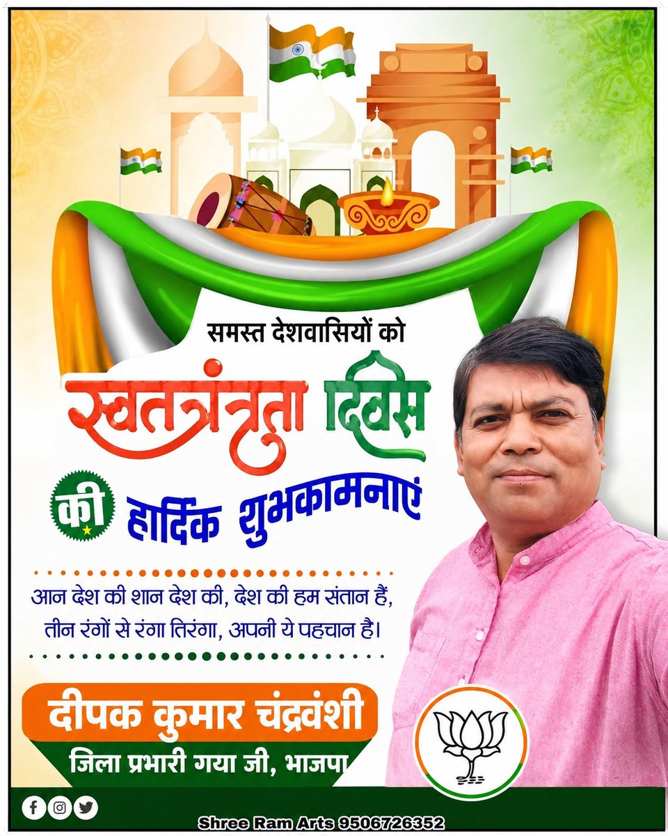 DipakKumarBJP's tweet photo. समस्त देशवाशियों को भारत के 80वें स्वतंत्रता दिवस की हार्दिक बधाई एवं शुभकामनाएं! 🇮🇳 

   आइए इस पावन अवसर पर अपने स्वतंत्रता सेनानियों के बलिदान को याद करें और देश की एकता, अखंडता तथा प्रगति को और मजबूत बनाने का संकल्प लें। 
जय हिंद, वंदे मातरम् ! https://t.co/zsu7tcjlFy