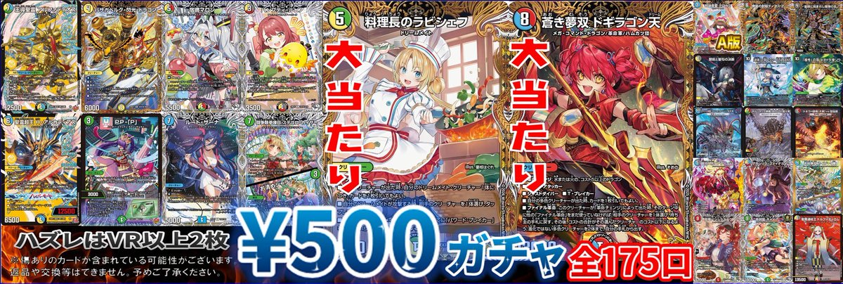 🔥デュエマ 販売情報🔥 デュエルマスターズ￥500自販機 大当たりは