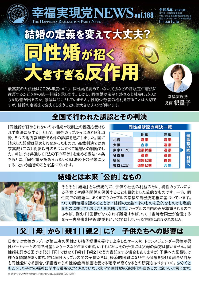 HRP_LGBT's tweet photo. 最新の幸福実現党NEWSは、家族の定義を変える問題点をまとめています。
同性婚が進められたら、両親を「父・母」ではなく、「親1・親2」と呼ぶことになるかもしれません。社会全体や子供たちに与える影響について、十分議論されていません。
一部の方々の意見だけで判断されて良いものではないのです。 https://t.co/mjQRLOVPrF