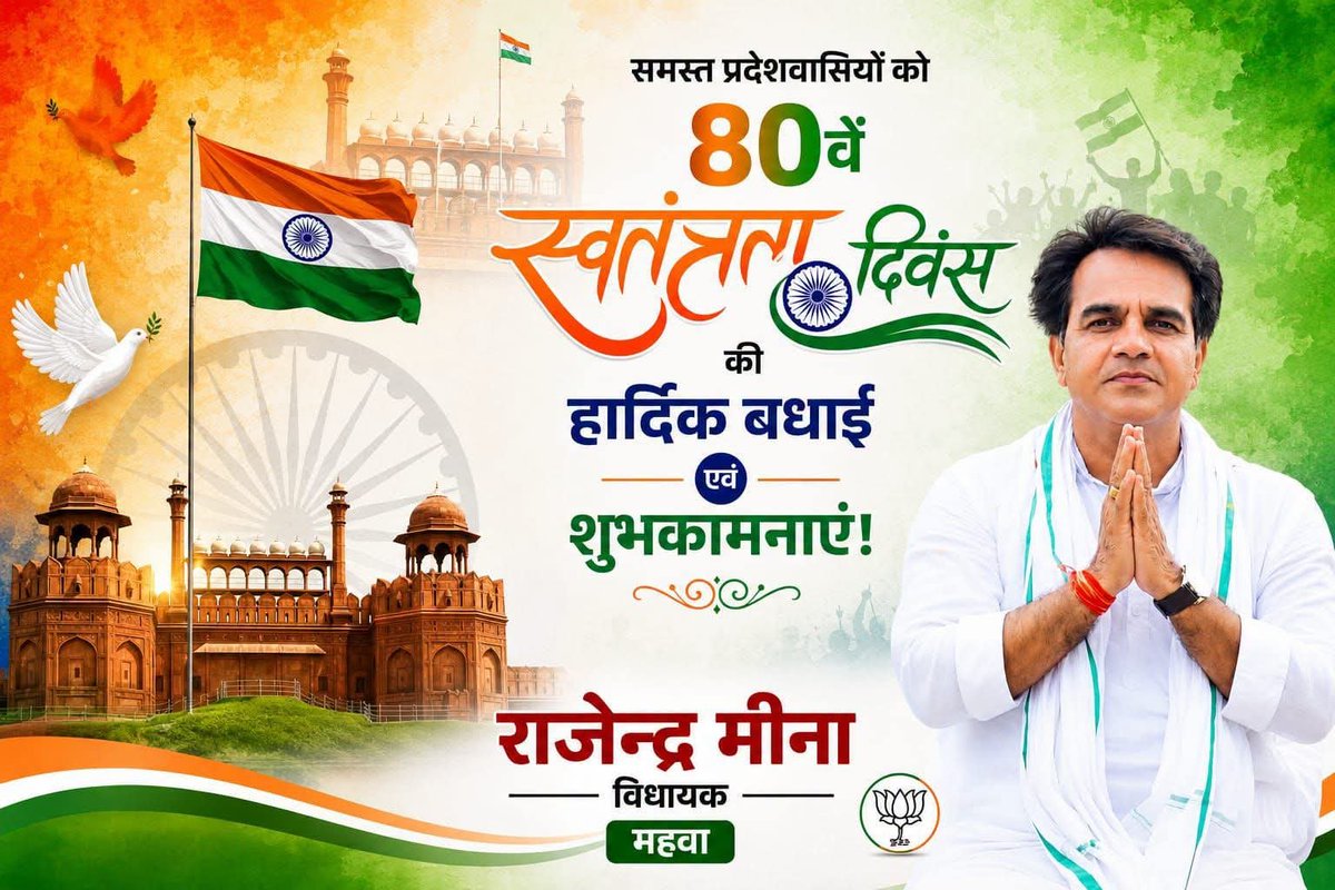 KaluLotwara's tweet photo. समस्त प्रदेशवासियों को 80वें स्वतंत्रता दिवस की हार्दिक बधाई एवं शुभकामनाएं! #HappyIndependenceDay https://t.co/mJeDuabPF7