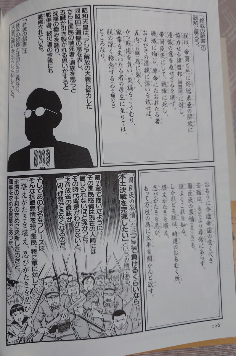 YASU_2's tweet photo. 終戦記念日なので、昭和天皇の終戦詔書を載せておきます「ゴー宣　昭和天皇論 https://t.co/qgUlIZt7eo
