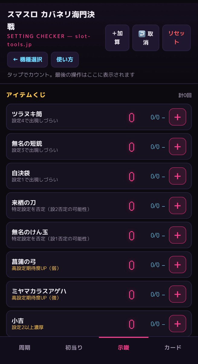 nana_szsr's tweet photo. 🎰パチスロ設定判別ツール
https://t.co/QWFAnP4Ik5

禁書目録2・やじきたに続き

✔️カバネリ海門決戦
✔️からくりサーカス2
✔️戦国乙女5
✔️SAO2
✔️炎炎ノ消防隊2
✔️タクトオーパス
✔️真打吉宗
✔️ジャグラー が追加されました💡

タップでカウント＆自動計算⭕️
Xで共有post可能！画像保存でデータまとめも簡単！

製作者 本間嘘 @osMmJaPcWHIUFVV 
リクエスト受付中✨