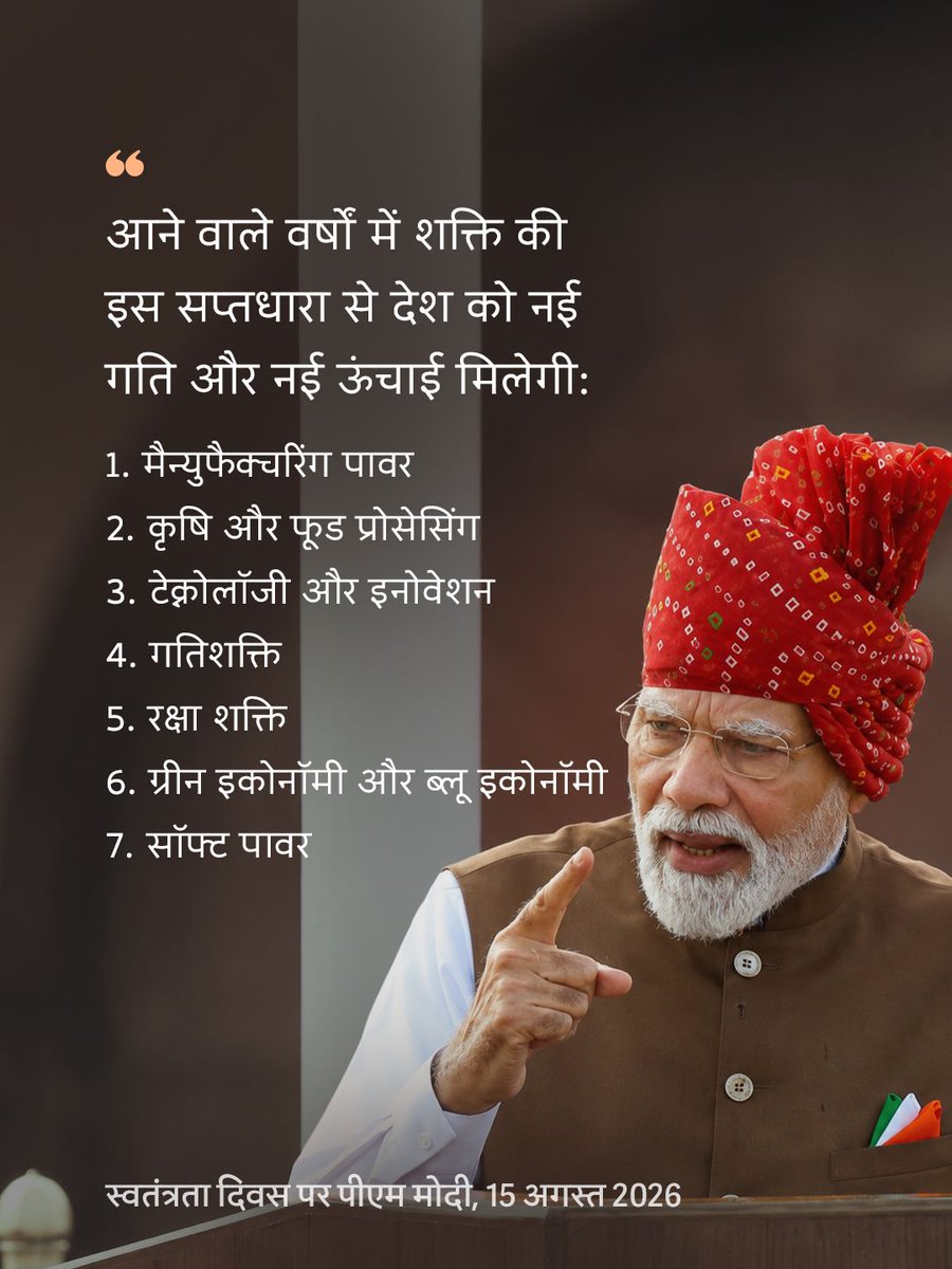 PMOIndia's tweet photo. These Saptadharas will drive India forward and take the nation to new heights. https://t.co/hHukVE7FrW