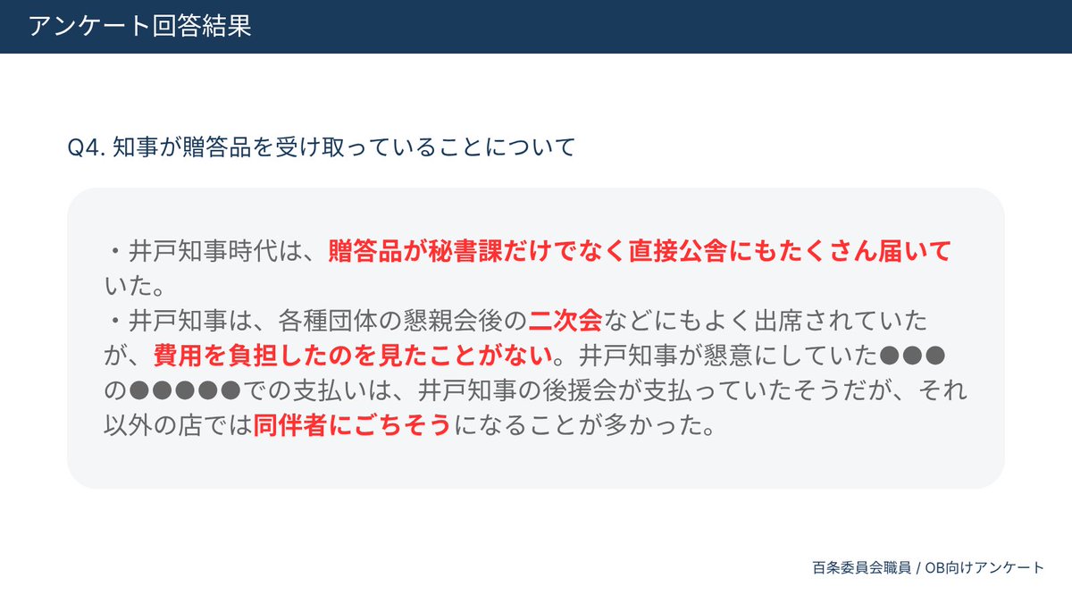 akiraasami888's tweet photo. つまり、結局そういうことなのかな。

井戸敏三前知事の時代から行われてきたことを知っていたマスコミが、

「まあ、現知事も当然やってるでしょう！」

と、いわば見切り発車で報道してしまった。

ところが、待てど暮らせど決定的な証拠がなかなか出てこない。

「…あれ〜？これ、ひょっとしてマズくない？」

となり、今度は自分たちの報道や立場を守るために、斎藤知事を下ろす方向に突き進んでいった、ということなのだろうか。

それとも、そんな経緯すら関係なく、そもそも斎藤さんが知事でいること自体が、彼らにとって何かと不都合だったのか。

さて、真相はどちらなのか。
あるいは、もっと別の事情があるのか。

少なくとも、「最初に描いたストーリーに、あとから現実を合わせにいってない？」という疑問は残りますし、報道機関として機能不全に陥ってますよね。
