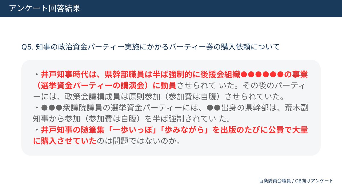 akiraasami888's tweet photo. つまり、結局そういうことなのかな。

井戸敏三前知事の時代から行われてきたことを知っていたマスコミが、

「まあ、現知事も当然やってるでしょう！」

と、いわば見切り発車で報道してしまった。

ところが、待てど暮らせど決定的な証拠がなかなか出てこない。

「…あれ〜？これ、ひょっとしてマズくない？」

となり、今度は自分たちの報道や立場を守るために、斎藤知事を下ろす方向に突き進んでいった、ということなのだろうか。

それとも、そんな経緯すら関係なく、そもそも斎藤さんが知事でいること自体が、彼らにとって何かと不都合だったのか。

さて、真相はどちらなのか。
あるいは、もっと別の事情があるのか。

少なくとも、「最初に描いたストーリーに、あとから現実を合わせにいってない？」という疑問は残りますし、報道機関として機能不全に陥ってますよね。