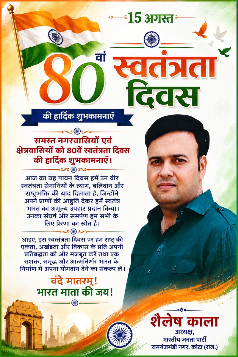 shkkala's tweet photo. 🇮🇳 #स्वतंत्रता_दिवस की हार्दिक शुभकामनाएं 

आजादी के इस पावन पर्व पर देश की स्वतंत्रता के लिए अपना सर्वस्व न्योछावर करने वाले महान स्वतंत्रता सेनानियों को कोटि-कोटि नमन।🙏🙏
🇮🇳 भारत माता की जय 🇮🇳
जय हिंद, जय भारत ! वंदे मातरम !
#15August #जय_हिन्द
#IndependenceDay
#HarGharTiranga https://t.co/zjhFdkMxCV