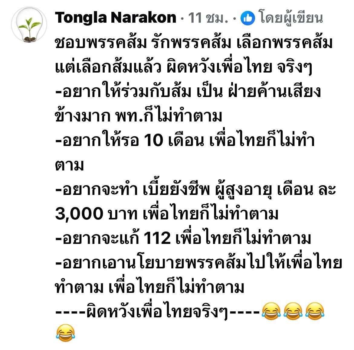 14ttir's tweet photo. มันก็จริงอย่างที่เขาว่า  🤣

หรือจะเถียง? https://t.co/vSyRNwbdKc