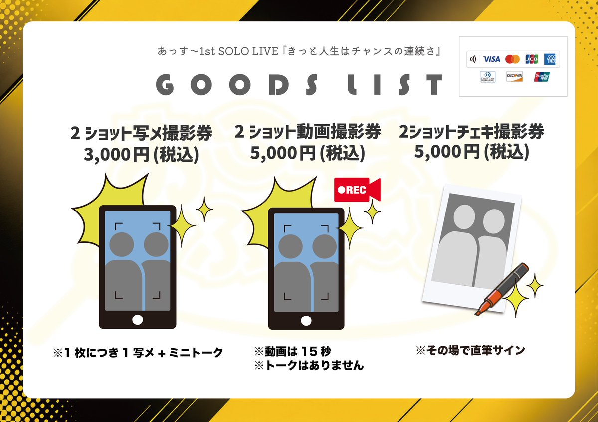 💛𝐆𝐎𝐎𝐃𝐒𝐋𝐈𝐒𝐓 💛 あっす〜1st SOLO LIVE 『きっと人生は