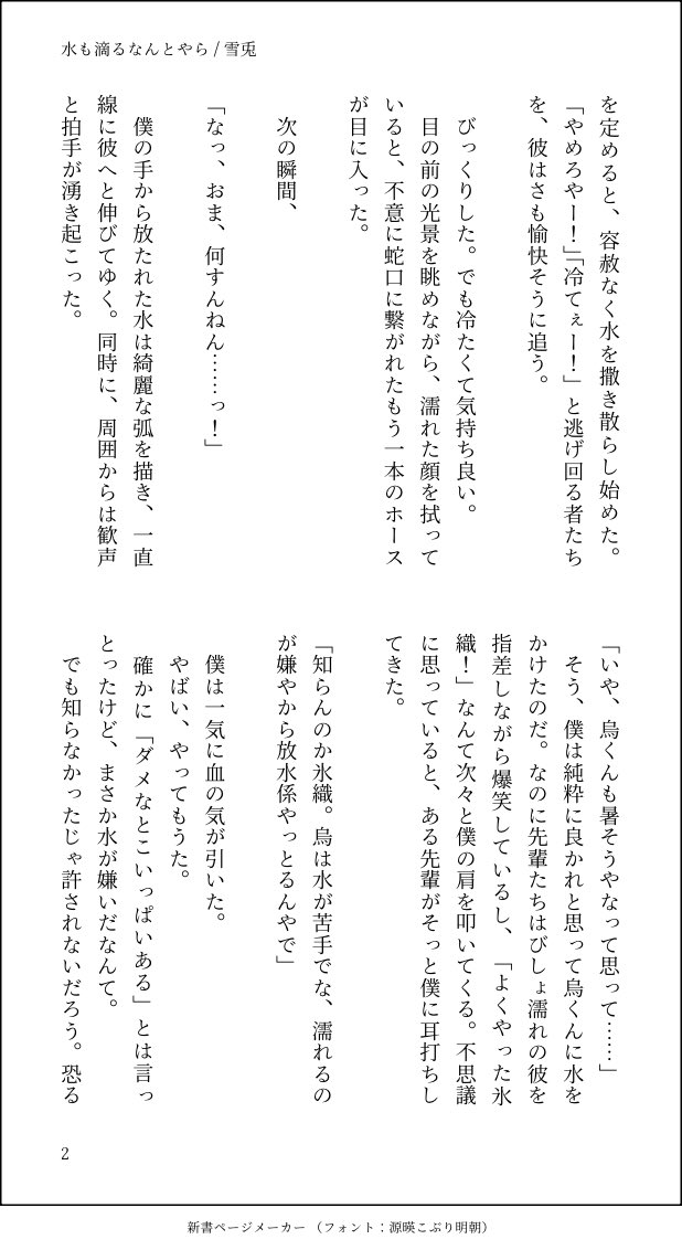 yuki_to_66's tweet photo. krs誕2026記念🐦‍⬛

＊これをきっかけに何かが始まるkrho
＊hor高校一年生の夏、まだkrsくん呼び
＊関ユ時代のあれこれ捏造有

krstbtお誕生日本当におめでとう🎂💙 https://t.co/hx0ptOiJyK