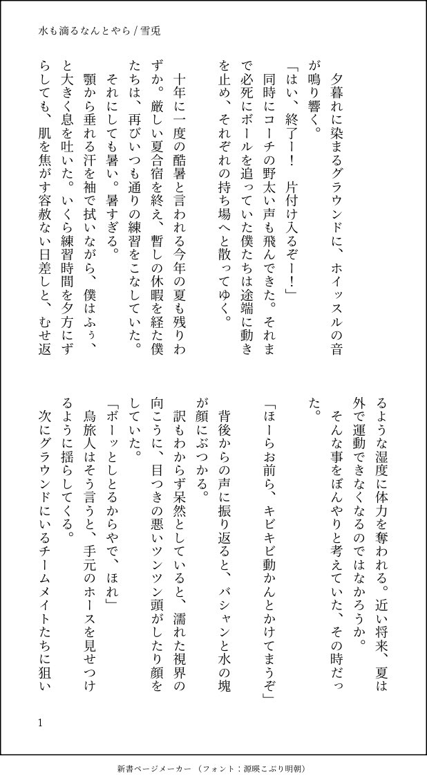 yuki_to_66's tweet photo. krs誕2026記念🐦‍⬛

＊これをきっかけに何かが始まるkrho
＊hor高校一年生の夏、まだkrsくん呼び
＊関ユ時代のあれこれ捏造有

krstbtお誕生日本当におめでとう🎂💙 https://t.co/hx0ptOiJyK