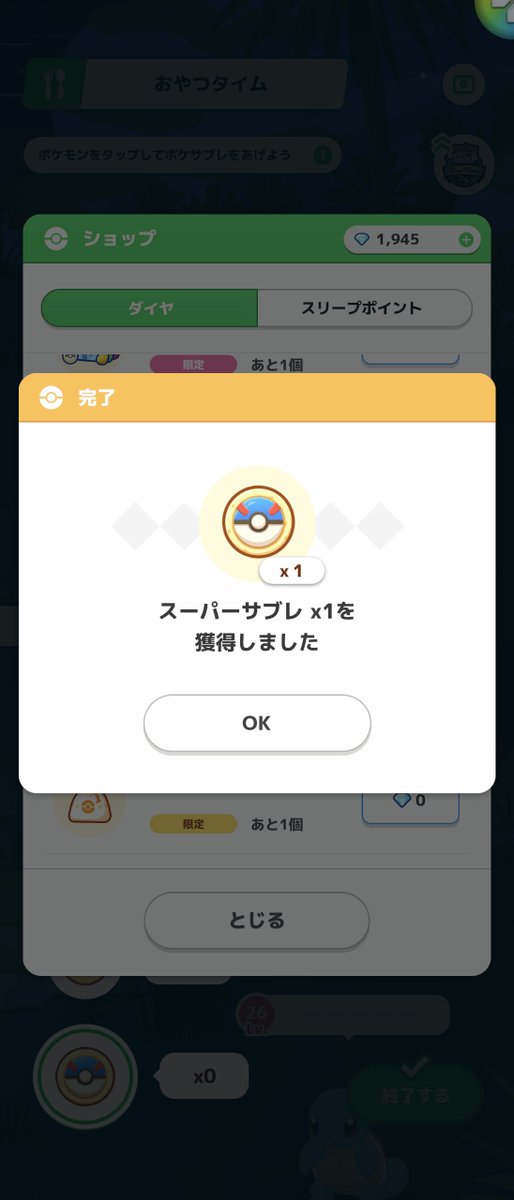 dassidon's tweet photo. デイリーギフトにスパサブあんの！？ https://t.co/eM2D2EW810
