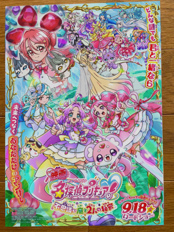 keshitastephy's tweet photo. Meitantei Precure (Star Detective Precure) Movie true poster leak https://t.co/Vqh94NaMEX