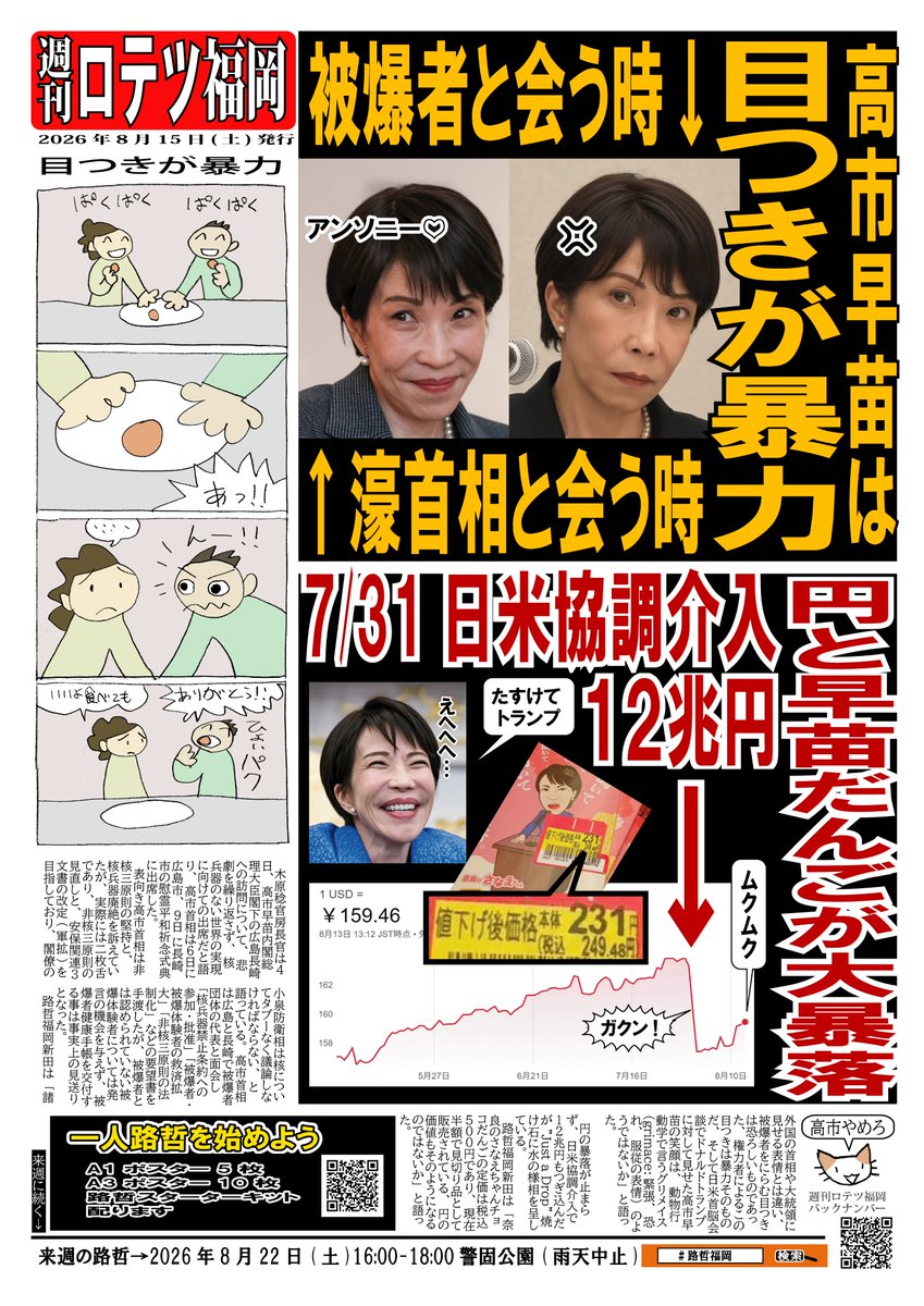 kouji183's tweet photo. 本日の #路哲福岡 のお知らせ
8月15日土曜日16:00-18:00天神警固公園
18:00-19:30PARCO前敗戦記念スタンディング
#週刊ロテツ福岡 note
https://t.co/IG1DTGzR6L
セブンネットプリント56513419
@atakasa
@nao5293
@mai_tamago
#RotetzFUK
一人路哲スターターキット、三線、炭坑節、ドラムサークル https://t.co/rp8Zt689MK