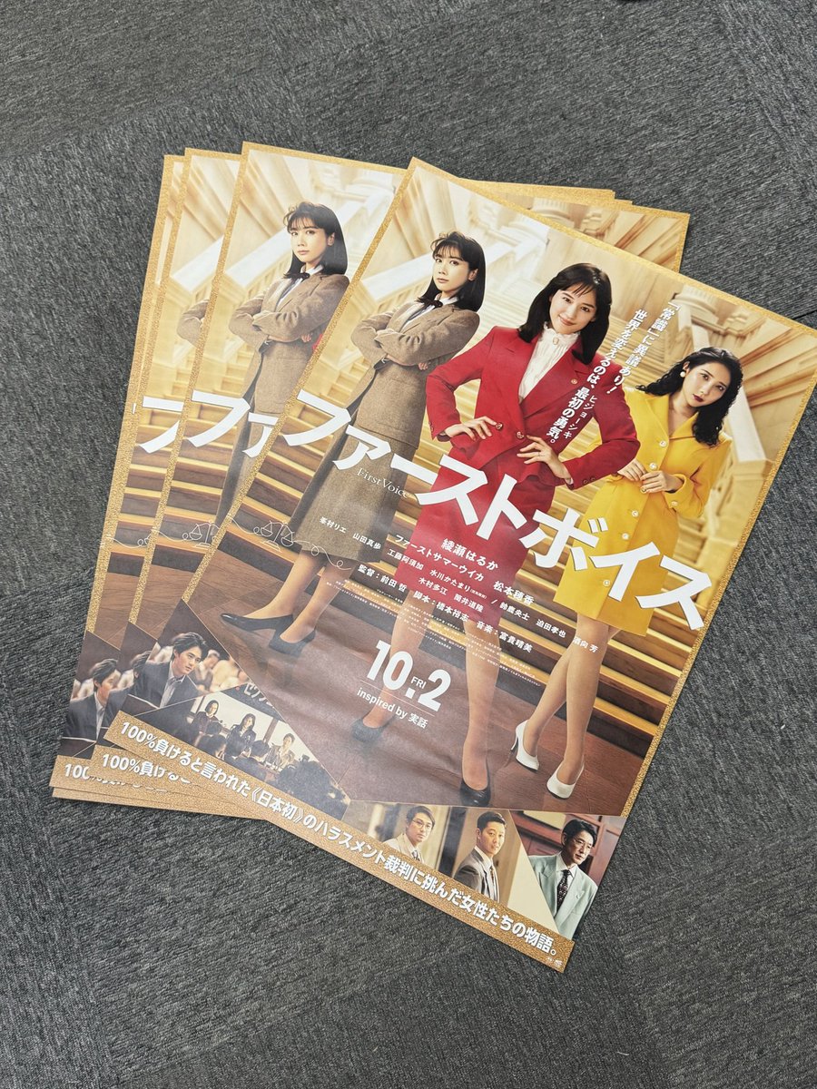 yproex's tweet photo. ロケコーディネートさせて頂きました映画「ファーストボイス」のポスター到着！
��りがとうございます😊
早速貼らせていただきます。

https://t.co/InrzOzTenK

#ファーストボイス
#綾瀬はるか
#ファーストサマーウイカ
#松本穂香
#Yプロダクション
#映画
#ポスター
#茨城 https://t.co/3uEaEOvLzL