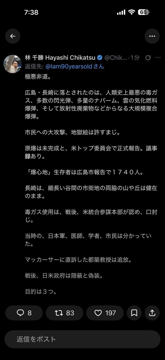 R6BTuxYEfb96385's tweet photo. おはようございます☀
【結論】
広島・長崎への原爆投下は100%の歴史的・科学的事実です。ネット上の「毒ガス複合爆弾説」は、戦後の冷戦��に日米が繰り広げた「核データの極秘情報戦」という歴史の闇を巧妙に悪用し、事実を歪曲した悪質な陰謀論に過ぎません。

【起】
ネット上の一部で「原爆は未完成の嘘で、実は毒ガスやナパームの複合爆弾だった」という説が拡散されています。彼らは「戦後に日米政府が結託して核被害に偽装した」と主張しますが、これは一次史料や物理法則を無視した完全なデマです。なぜこのような言説が生まれるのか、その原因は戦後の日米間で繰り広げられた極限の「情報戦」の歴史にあります。

【承】
1945年8月の原爆投下直後、米国は国際的非難を恐れ「残留放射能など存在しない」と世界に向けて大嘘を吐きました。これ��対し、仁科芳雄博士や都築正男教授ら日本軍・学術合同調査班は、防護服なしで激しい放射能が渦巻く爆心地へ潜入。物質が核分裂の中性子で変性した「誘導放射能」や、骨髄が破壊される「急性放射線障害」のデータを執念で採取し、これが通常兵器や毒ガスではなく「核兵器」である動かぬ物証を世界に突きつけ、米軍の嘘を完全に論破したのです。

【転】
科学論争で日本に敗北した米軍（GHQ）は力技に出ます。迫りくるソ連との核軍拡競争（冷戦）で絶対的優位に立つため、日本が持つ世界唯一の「核の人体破壊データ」を独占しようとしたのです。GHQは「プレスコード（言論統制）」を発令して原爆報道を一切禁止。日本の医師たちが命がけで集めたカルテ、組織標本、映画フィルムなど全ての物証を強制没収しました。さらに「ABCC」を設立し��被爆者を「生体サンプル」として調査しながらも、純粋な軍事データを得るために「治療は一切しない」という非人道的な措置を行いました。

【結】
この「米軍がデータを強奪し、長年にわたり隠蔽した」という歴史の空白（闇）を悪用したのが、現代の毒ガス陰謀論です。彼らは米軍が隠蔽したという事実だけを盗み、中身を放射能から毒ガスへすり替えています。しかし、米国が何十年も隠したかったのは通常兵器の証拠などではなく、覇権を握るための「究極の核の軍事データ」そのものでした。

【総評】
ネットの陰謀論は、米軍の隠蔽体質という「歴史の表面の泡」だけをすくい取り、その本質を毒ガスへすり替える極めて稚拙で悪質なデマです。先人たちが自らの命を縮めてまで戦い、米軍の嘘を暴いて後世に遺したものは、核の恐ろしさを証明する唯一無二の真実です。歴史の���貌を知ることこそが、これらすべての歪曲論法を完璧に粉砕する最大の武器となります。
👇