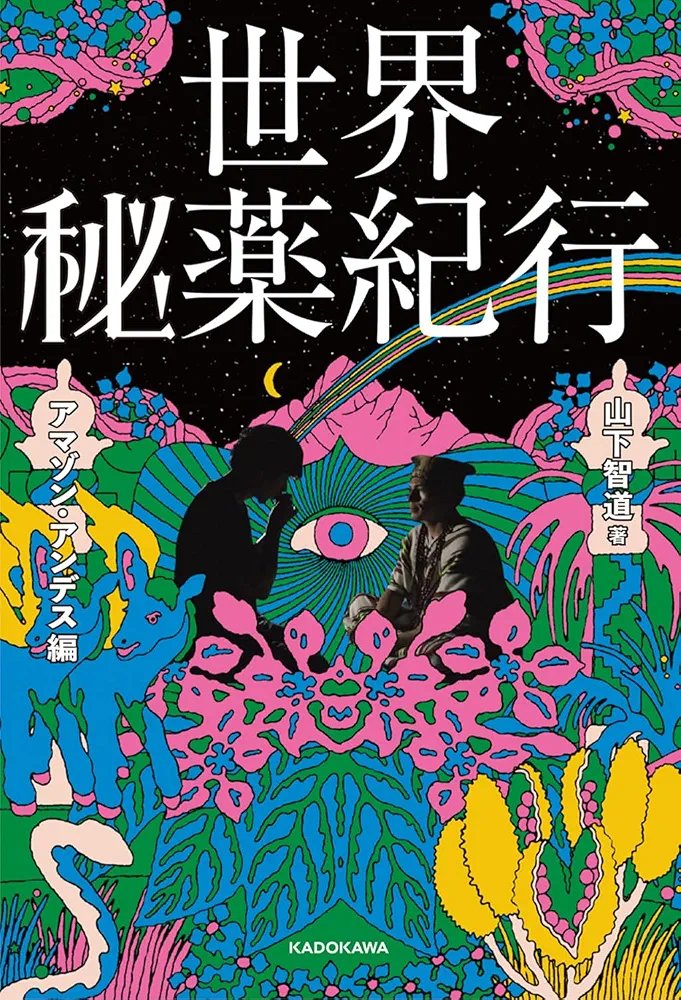 herbtomo0901's tweet photo. 私の秘薬紀行がついに作品に、ギリギリを攻めてます！きっとこの本を読むとじっとしてはいられないはず。

ご予約受付中！
↓↓↓↓
https://t.co/2CJfIb04cq https://t.co/Q52oLqfd1U