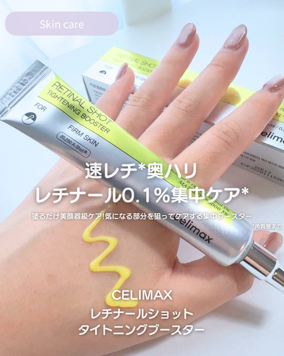 9191_qi's tweet photo. 速レチ*、奥ハリケア

ꕀꕀꕀꕀꕀꕀꕀꕀꕀꕀꕀꕀꕀꕀꕀ
celimax @celimax_japan 
レチナールブースタークリーム
ꕀꕀꕀꕀꕀꕀꕀꕀꕀꕀꕀꕀꕀꕀꕀ

次世代ビタミンA「レチナール」を0.1%配合した
美顔器級次世代レチナール✨

レチノールとは一味違う上位成分「レチナール」に加えて
A-shot・パンテノール1%・マトリキシル3000を組み合わせたこだわりの設��。

中でも気になったのが「A-shot」

毛穴より16倍薄いマイクロA-shotと、中空構造のスピキュールを採用し
美容成分の浸透*をサポート

塗ったときに感じることがある「ちくっ」とした使用感も、A-shot原料の特性によるものなんだそう

ほうれい線や目の下、開き毛穴など
気になるところを狙ってスポットケアできるのも嬉しいポイント！

私は夜のスキンケアの最後に🌙
レチナール初心者さんは、まず気になる部分に"米粒1個分"の少量から週1〜2回。
肌の様子を見ながら徐々に増やして◎

翌朝は日焼け止めもしっかりと☀️ 
塗るだけ美顔器級ケアをいつものスキンケアに取り入れてみて✧

*角質層まで

#celimax #セリマックス #レチナールブースタークリーム #gift