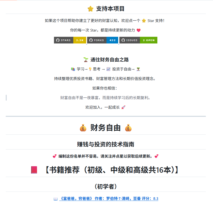 tiany221's tweet photo. 最近发现一个挺有意思的 GitHub 开源项目，叫 Financial_freedom（财富自由）。作者把各个阶段的投资学习资料做了系统化的梳理，上手门槛低，直接就能用。

项目整理的核心内容包括：

经典阅读：16 本从入门到精通的投资必读书单

视听精选：16 部顶级财经纪录片 + 23 个优质美股 YouTube 频道

社群与工具：精选美股讨论社区，以及实用性强的 Web3 / 区块链工具站

虽然名字叫“财富自由”听起来口气不小，但内容确实扎实，非常适合想在熊市里系统搭建投资框架、补齐认知短板的朋友。

项目地址：https://t.co/meg9odAVge