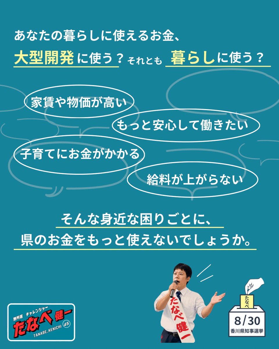 kensan68242491's tweet photo. #たなべ健一 の政策を
簡潔にしてみました✨
拡散、イイねにご協力ください🙋‍♀️

#香川県知事選挙 https://t.co/crrp4Y3SrQ