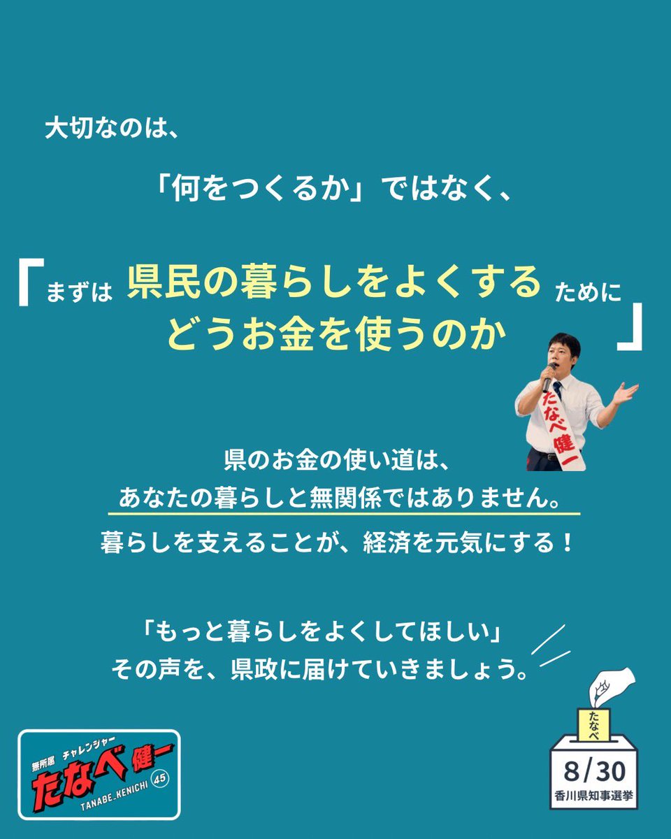 kensan68242491's tweet photo. #たなべ健一 の政策を
簡潔にしてみました✨
拡散、イイねにご協力ください🙋‍♀️

#香川県知事選挙 https://t.co/crrp4Y3SrQ