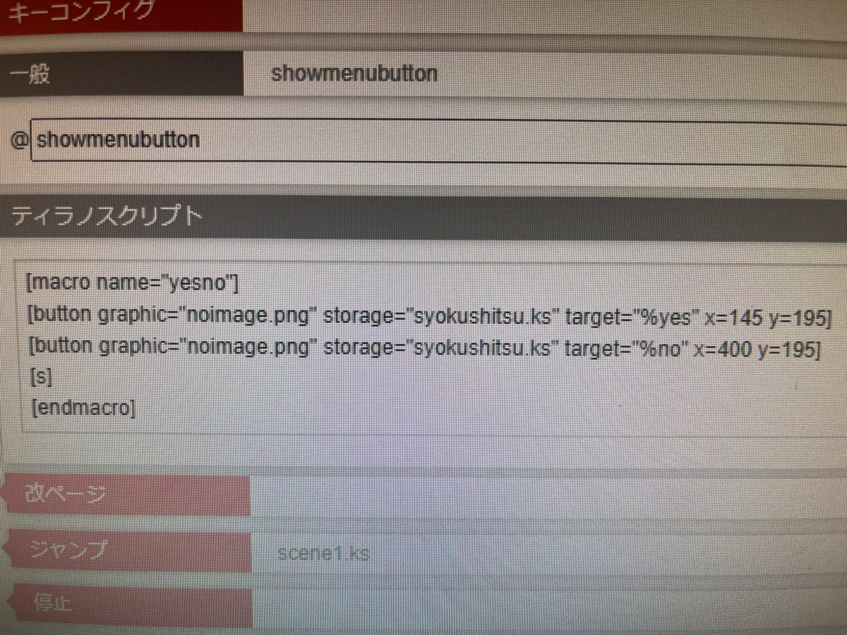 tansanumauma's tweet photo. 独自macro作ったけど120%忘れる自信があるのでメモっとくんだぜ
順次追加

［yesno］
syokushitsu.ks内部のみ有効
makro指定title_screen.ks内部
［s］のみ入ってるので直後の改ページ挿入忘れずに
プレビューでシーンごとだと反応しないことに留意 https://t.co/dj7GKnVDL8