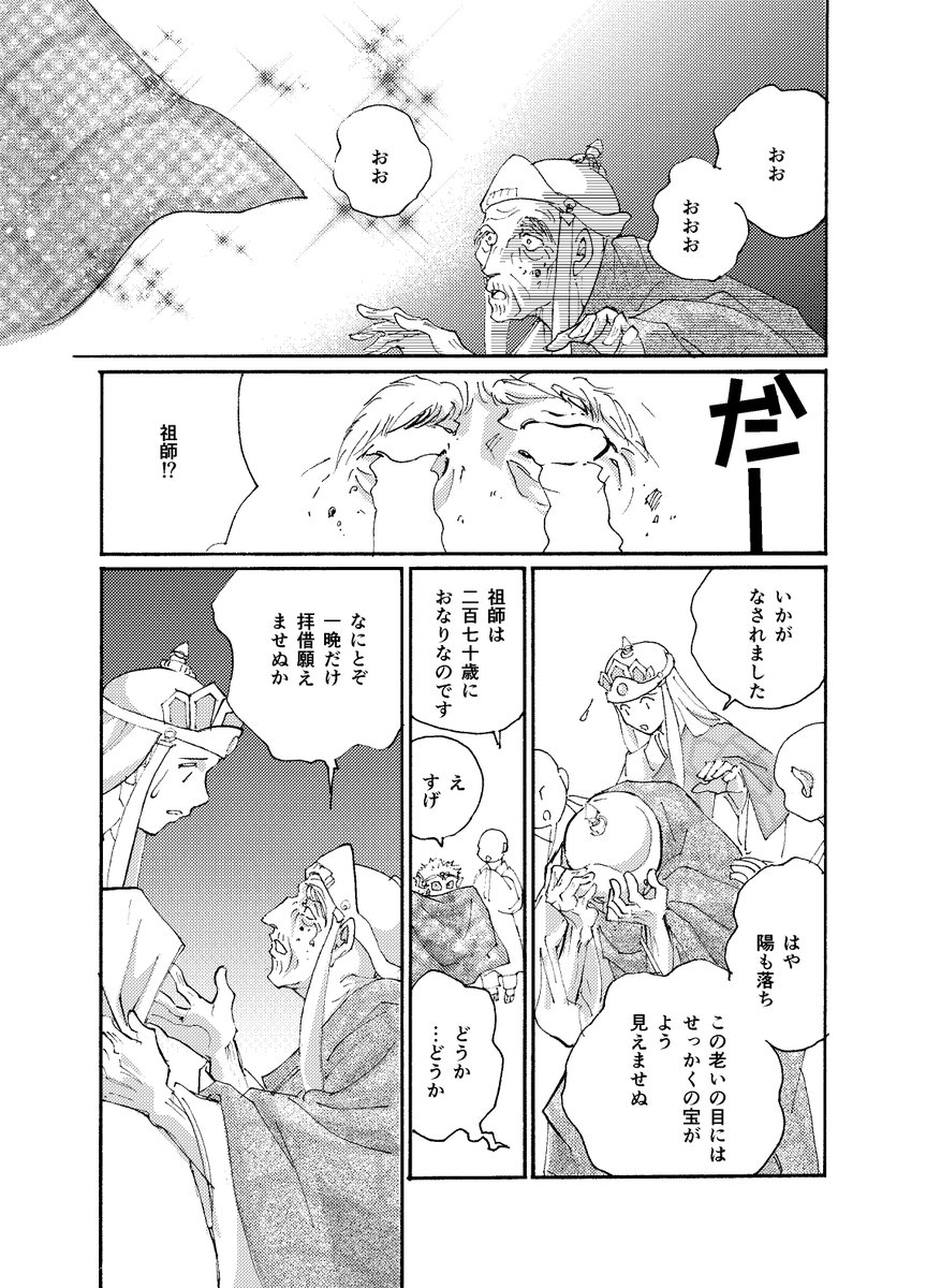 cocatrix28's tweet photo. 『西遊戯画』ep16「袈裟騒動」①　９P　3/3 https://t.co/GwivjLvle5