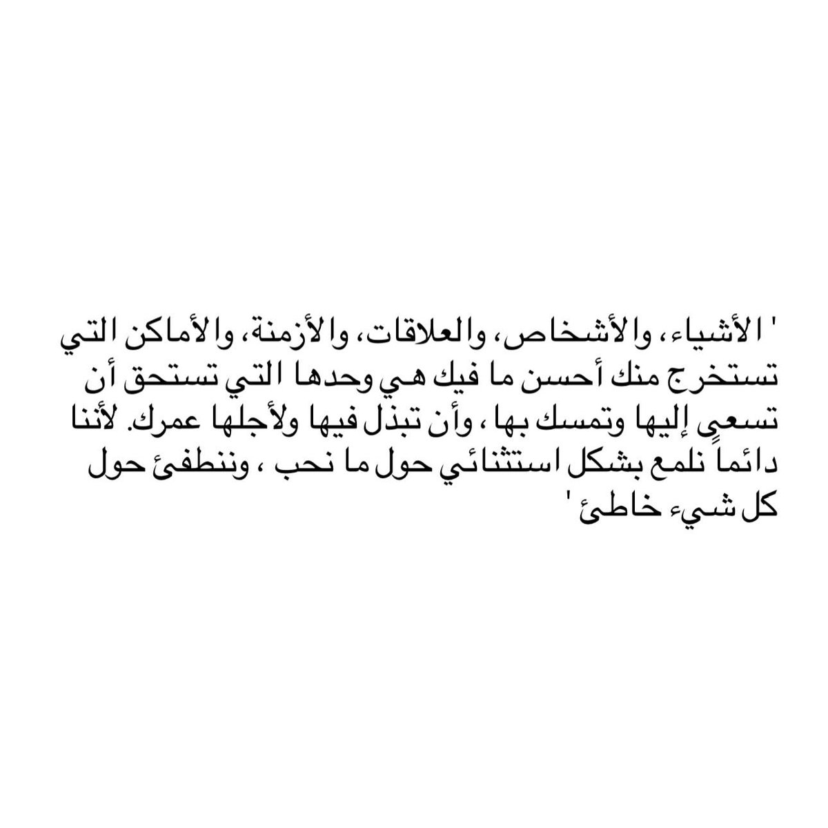 iivv_7's tweet photo. " الاشياء والاشخاص والعلاقات و الازمنة  ." https://t.co/GFjkX3Gqk9