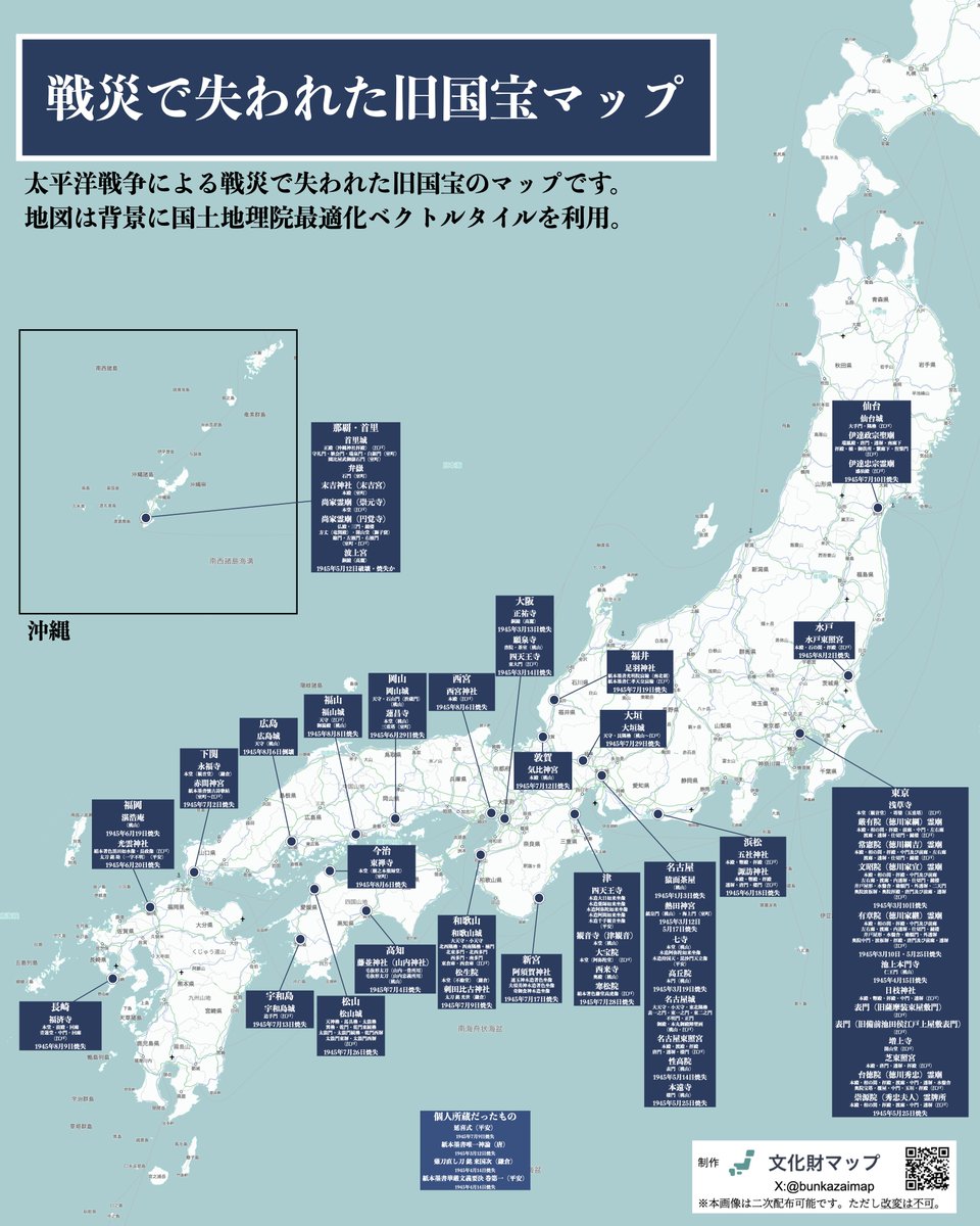 bunkazaimap's tweet photo. 戦災で失われた旧国宝マップ
太平洋戦争による戦災で失われた旧国宝をまとめました。

#終戦の日