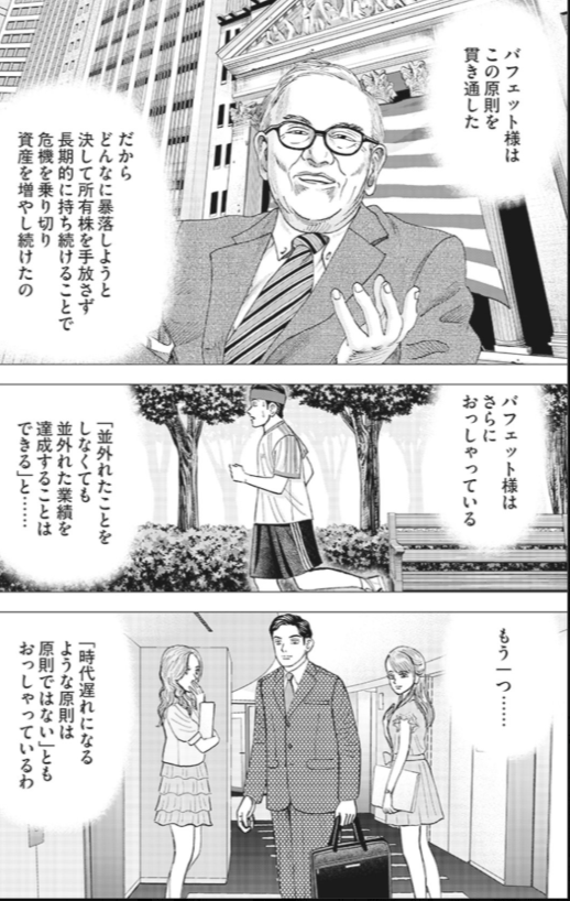投資で成功したければ、自分で作ったルールを貫き通すだけでいい③