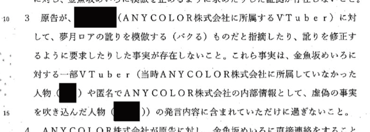 EX_Listener's tweet photo. 「金魚坂めいろ」については、和解条項には鳴神裁が彼女から得た情報に虚偽があったとは一切書かれておらず、逆に一貫して別の人から情報を吹き込まれていた側として記述されている。
「金魚坂が夢月ロアを陥れるために鳴神にデマを吹き込んだ」という憶測ははっきり根拠を失ったようだ。 https://t.co/aVgFALp2P9