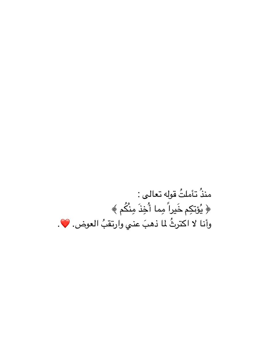 iivv_7's tweet photo. من ُ تاملت قولة تعالى : https://t.co/f8RqrYvM4N
