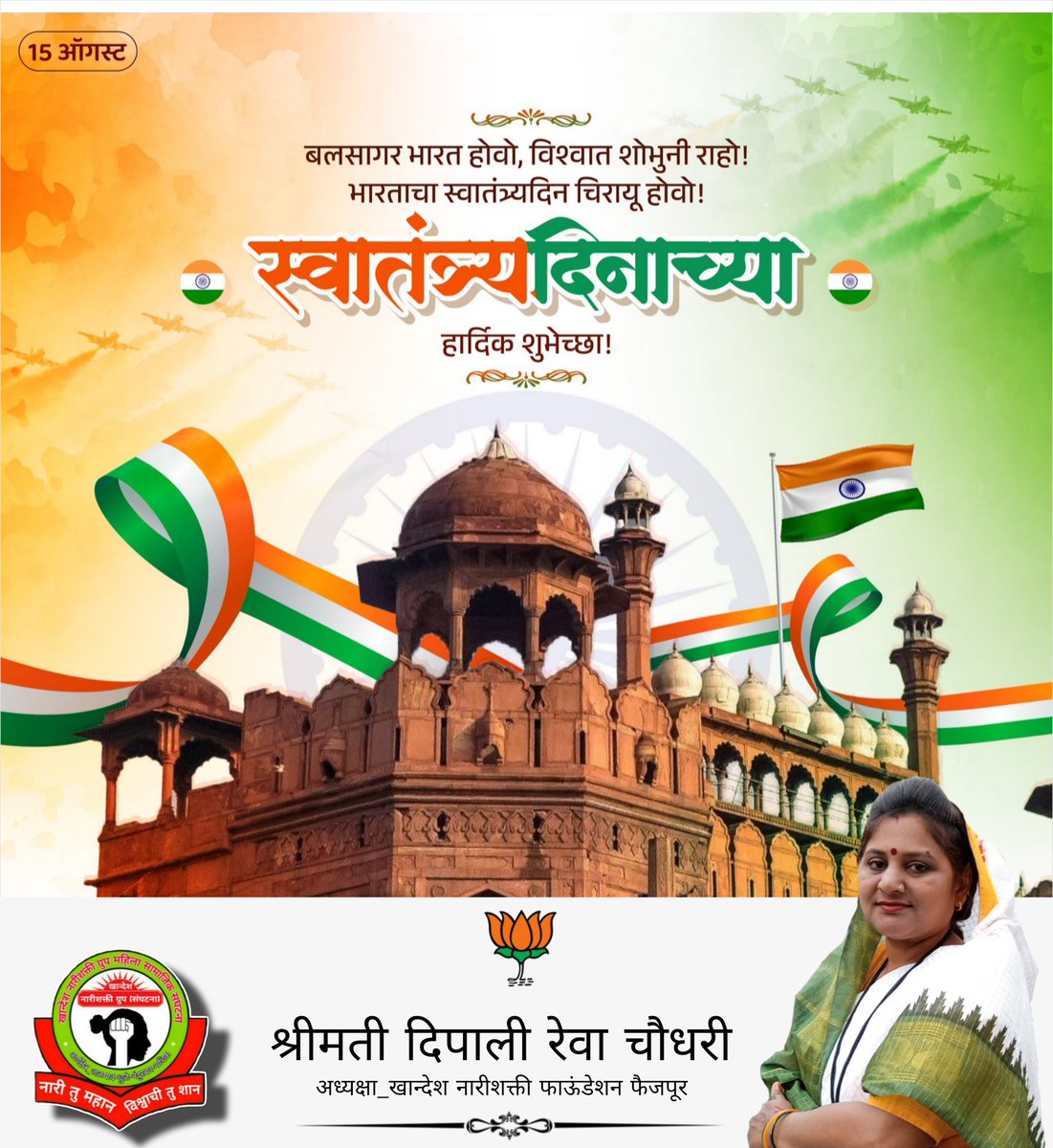 bjp_deepalich's tweet photo. भारतीय स्वातंत्र्य दिन चिरायू होवो! 🇮🇳

देशाला स्वातंत्र्य मिळवून देण्यासाठी सर्वस्वाचा त्याग करणाऱ्या सर्व स्वातंत्र्यसैनिक, क्रांतिकारक आणि देशभक्तांना विनम्र अभिवादन. 🙏

आपल्या सर्वांना भारतीय स्वातंत्र्य दिनाच्या हार्दिक शुभेच्छा! 🇮🇳

#IndependenceDay 
#स्वातंत्र्यदिन https://t.co/vYg3miK1n7