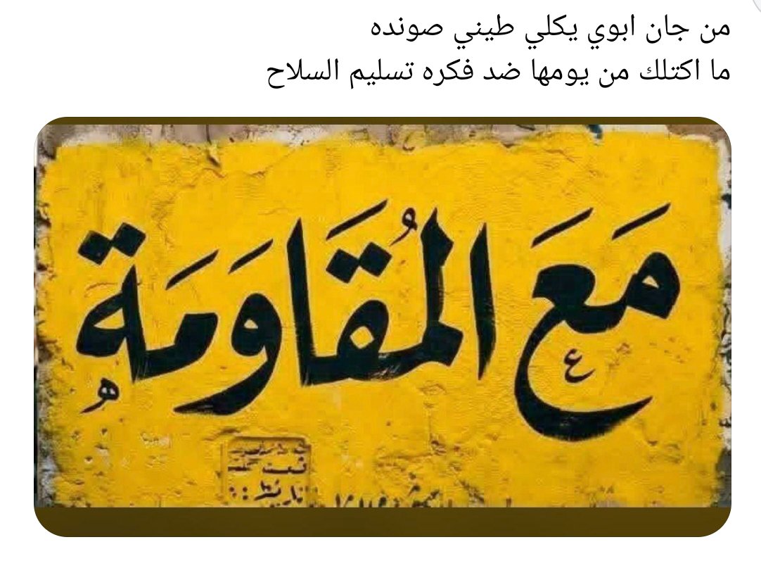 Zeinfares2's tweet photo. #سلاح_المقاومة https://t.co/czHaNThu1g