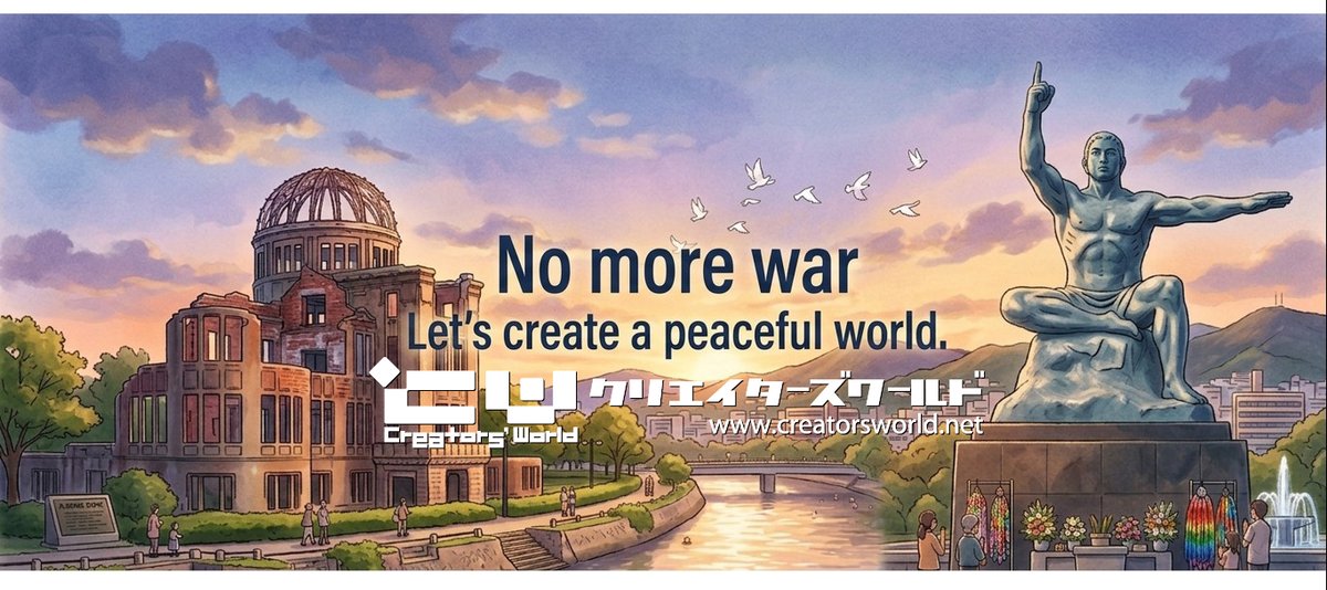creatorsworld's tweet photo. 終戦の日。過去の悲しみや痛みを忘れず、未来へ平和を繋いでいくために。私たち一人ひとりが思いやりを持ち、争いのない世界を築いていけますように🕊️
No more war. Let's create a peaceful world.
https://t.co/ji3bAETrVK
#終戦記念日 #クリエイティブメディア出版 #出版大賞 https://t.co/Ga9Jt0FTyY