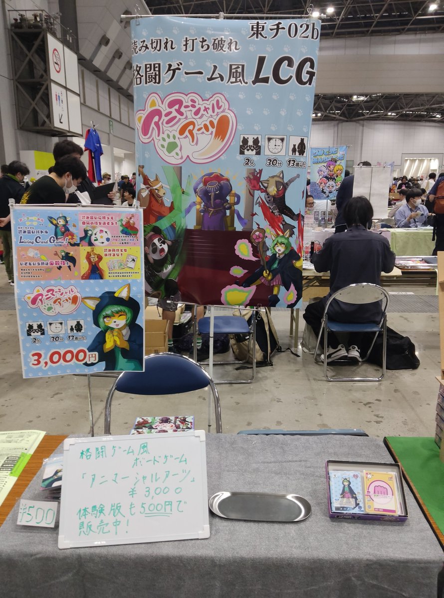 Animarshall_W's tweet photo. コミケ当日！
設営完了したわよ！
アニマーシャルアーツ3000円、体験版は500円で頒布してるわよ！
今日はよろしく頼むわね！
#C108 #ボードゲーム #カードゲーム https://t.co/BhTYdd676W