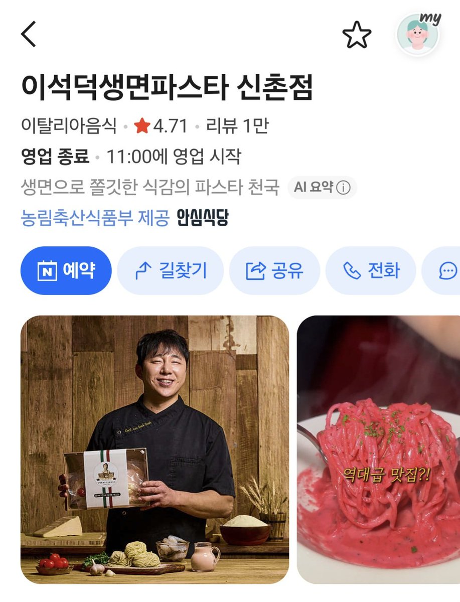 ohayo_happykoko's tweet photo. 韓国のサイゼリヤはここかな？
パスタが400円くらい

口コミ1万件超えの人気店なのに安いって、完璧すぎる🥹✨

📍イソクドク生麺パスタ 新村店
     이석덕생면파스타 신촌점
https://t.co/5QQaP9kvSm https://t.co/ZtBMIWiYSt