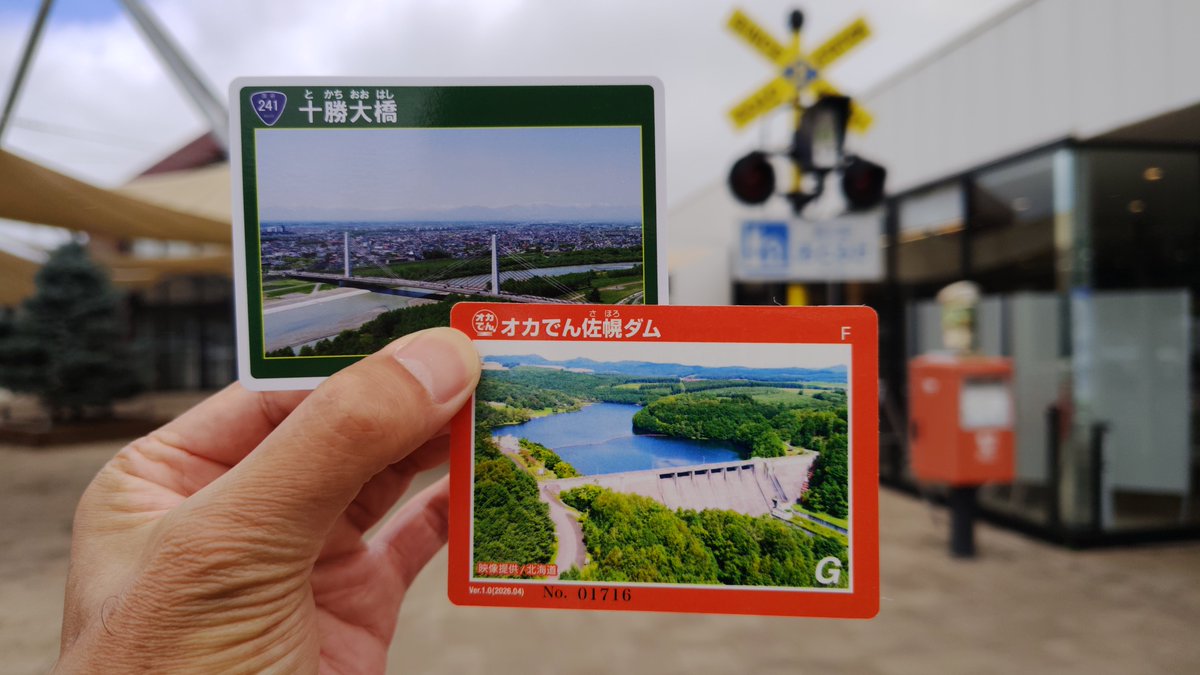 chemistry_mito's tweet photo. 道の駅おとふけで佐幌ダムのダムカードと十勝 大橋のかけ橋 カードをもらいました 
ダムカードは ネーミングライツです https://t.co/8PgtraxkBU