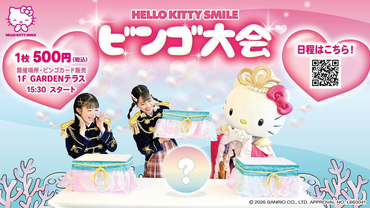 HELLOKITTYAWAJI's tweet photo. 🏖️グッズが当たる！？🏖️
HELLO KITTY SMILE、1階レストランガーデンテラスにてミニステージ「スマイルビンゴ大会」を本日8/15（土）15:30~開催予定です☀️
ダンサーのパフォーマンス💃、そしてキティちゃんも遊びに来てくれる、毎週大人気のビンゴ大会です🎀🌟
夏休みの今こそ皆様でご参加ください‼️‼️ https://t.co/64EEnntjWL