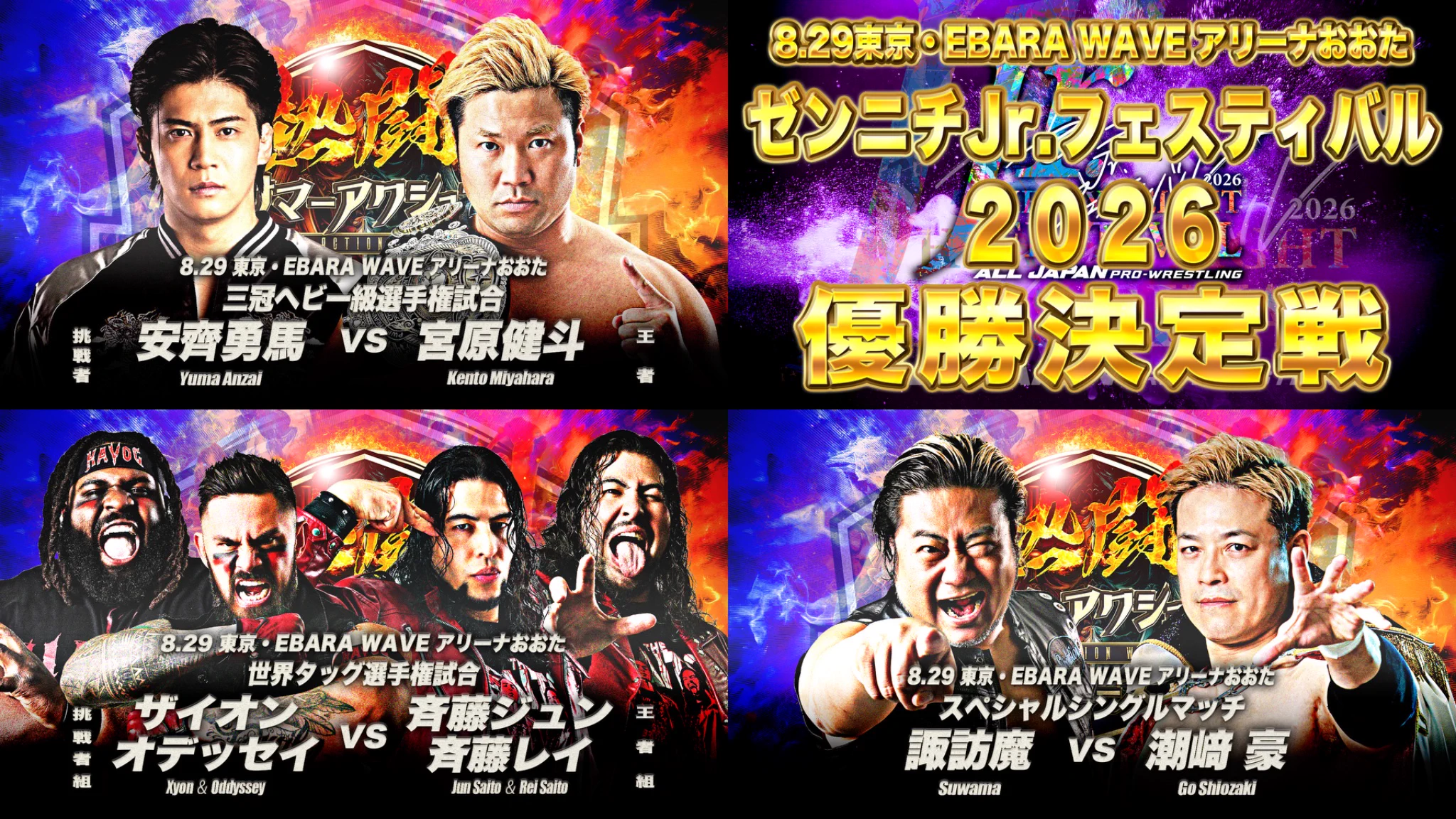 全日本プロレス/alljapan on X: 